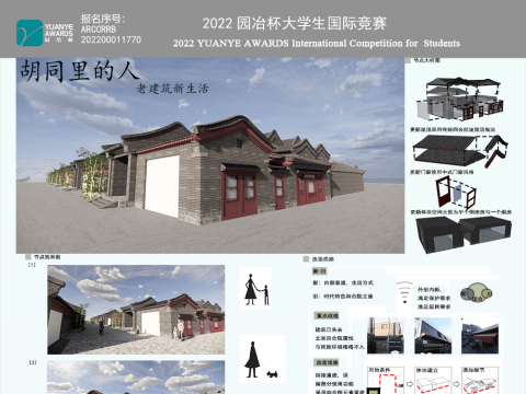 胡同里的人：老建筑新生活