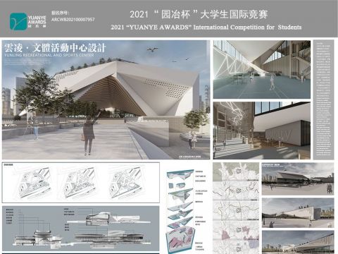 《云凌·文体活动中心设计》