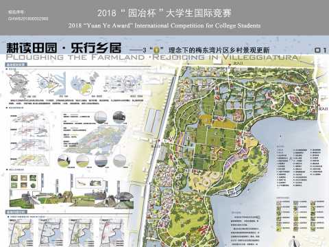 耕读田园·乐行乡居——3“O”理念下的梅东湾片区乡村景观更新