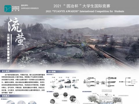 流萤——三河村萤火谷复育设计