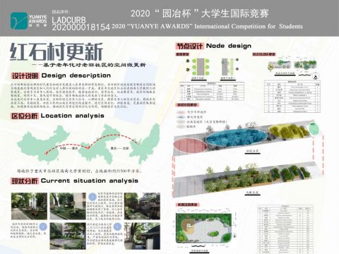 红石村社区更新