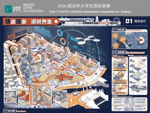 快达漫游·湖城共生——无锡蠡湖未来城渔父岛TOD规划设计