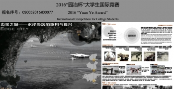 边缘之城——水岸聚落的重构与复兴