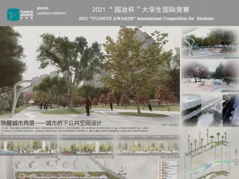 唤醒城市角落——城市桥下公共空间设计