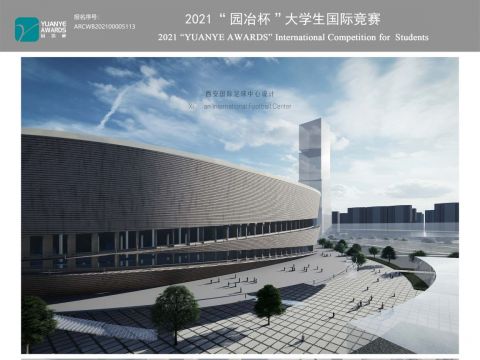 西安国际足球中心规划及建筑设计