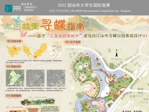 太白故里寻蝶指南——基于“儿童友好型城市”建设的江油市寻蝶公园景观设计