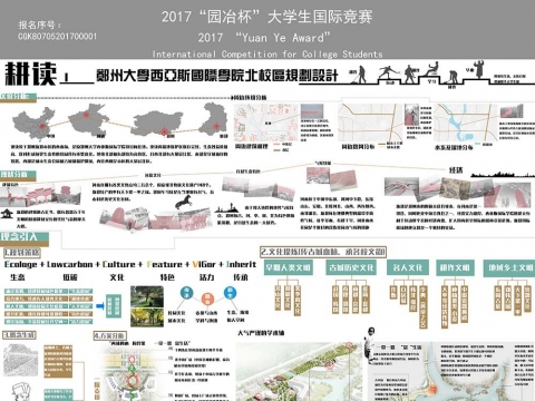 耕读——郑州大学西亚斯国际学院北校区规划设计