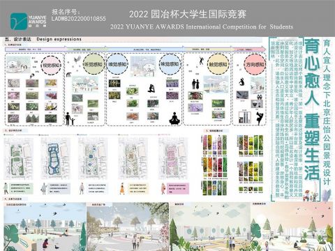 育心愈人 重塑生活——育人宜人理念下北京庄怡公园景观设计