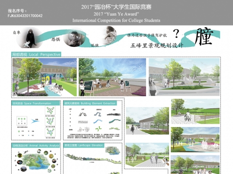 朣--五峰里景观规划设计