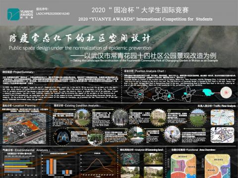 防疫常态化下的公共社区设计——以疫情下武汉市常青花园公园景观改造为例
