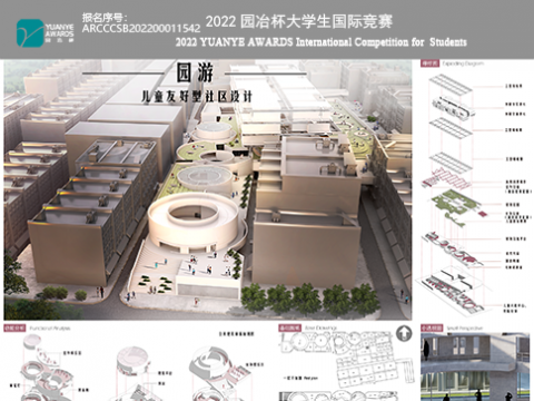 园游——儿童友好型社区设计