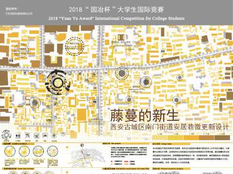 藤蔓的新生——西安古城区南门街道安居巷微更新设计