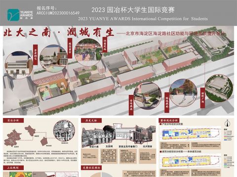北大之南·润城有生——北京市海淀区海淀路社区功能与环境品质提升设计