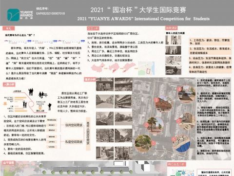 理想之上——基于共享理念下的青年住区活力改造设计——以523厂居住区为例