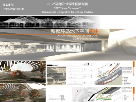 《新都环岛地下空间再生》