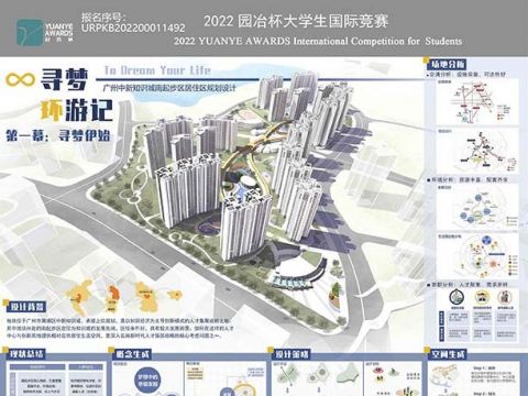 寻梦环游记——广州中新知识城南起步区居住区规划设计