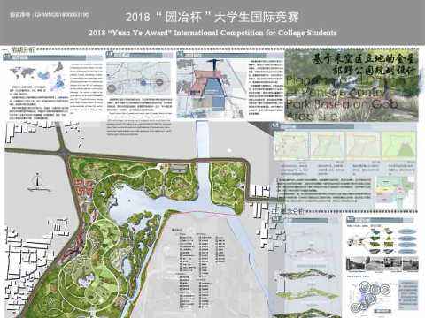 基于采空区立地的金星郊野公园规划设计