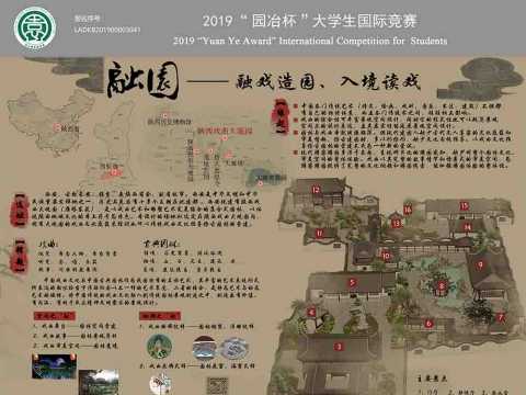 融园——融戏造园、入境读戏