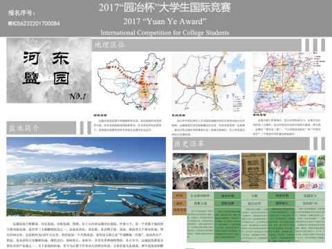 运城市河东盬园盐文化景观设计