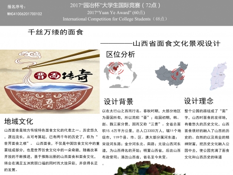 千丝万缕的面食——山西省面食文化公园景观设计