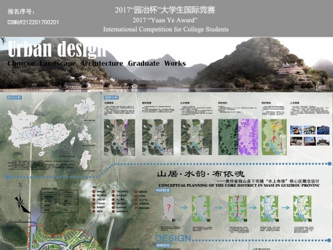 贵州省独山县下司镇“水上布依”核心区概念设计