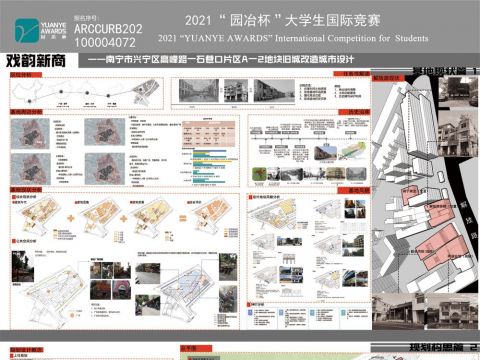 南宁市兴宁区高峰路—石巷口片区A-2地块旧城改造城市设计