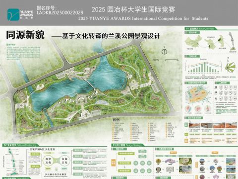 同源新貌——基于文化转译的兰溪公园景观设计