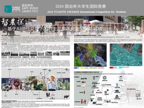 智农探境---基于AI弹性交互下的农主题模块化智慧展陈环境设计