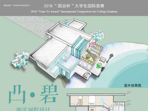 凸·碧——湖滨别墅设计