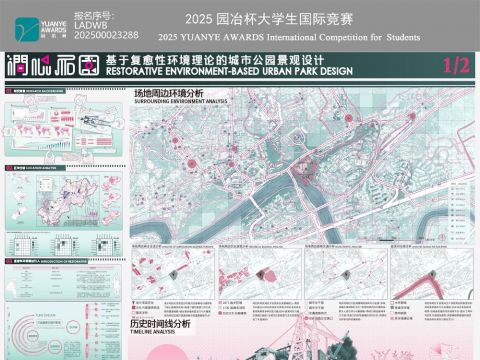 涧心和园——基于复愈性环境理论的城市公园景观设计