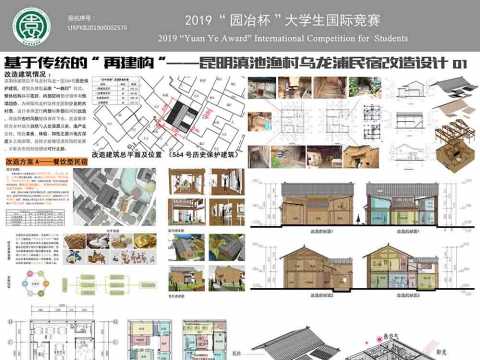 基于传统的“再建构”——昆明滇池渔村乌龙浦民宿改造设计