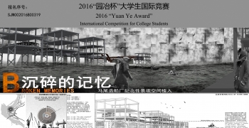 沉碎的记忆——马尾造船厂纪念性景观空间植入