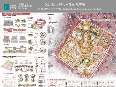 三生繁花·涵养新城——文物科技创新下的文化医养小镇更新设计