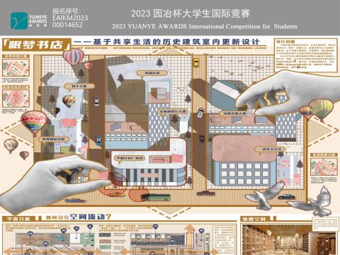 眠梦书店——基于共享生活的历史建筑室内更新设计