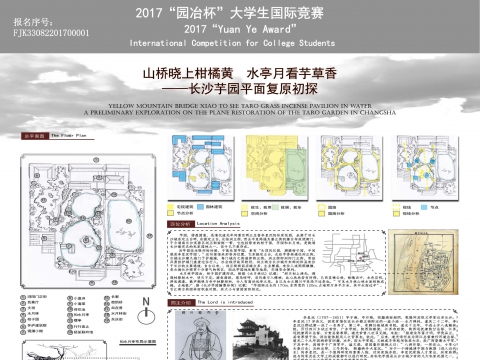 山桥晓上柑橘黄  水亭月看芋草香 ——长沙芋园平面复原初探