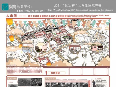 人市间——基于旧城场景重塑的朱紫坊历史街区改造