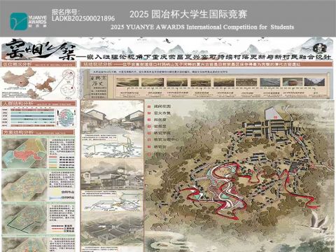窑烟乡筑——嵌入性理论视角下重庆荣昌夏兴窑可持续村落更新与新村民融合设计