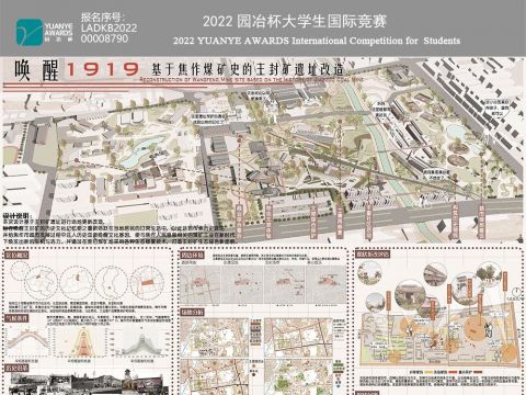 唤醒1919——基于焦作煤矿史的王封矿遗址改造