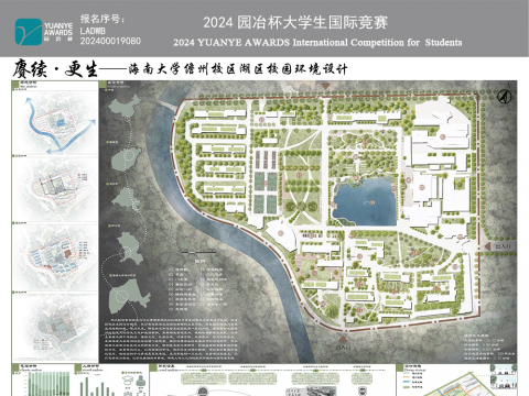 赓续·更生——海南大学儋州校区湖区校园环境设计