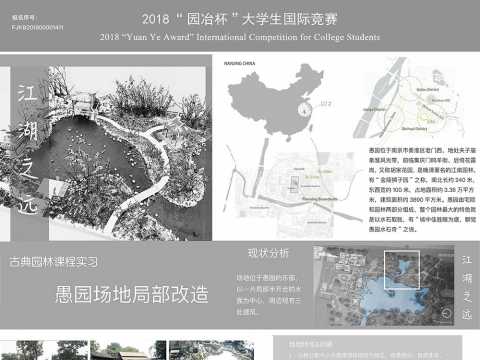 古典园林课程设计-“江湖之远”