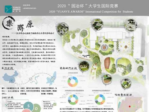 乐游原  —压力常态化趋势下的校园公共空间景观设计