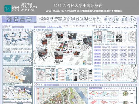 对话古今——福州梁厝古村景观空间活化设计