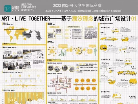 《ART·LIVE TOGETHER—基于潮汐理念的城市生活》