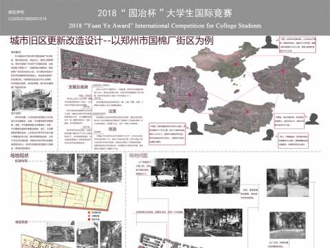 城市旧区更新改造设计--以郑州市国棉厂街区为例