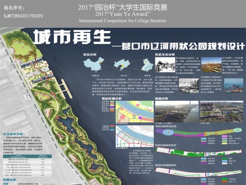 城市再生--营口市辽河滨水带状公园规划设计