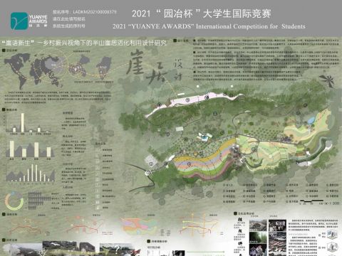 “崖语新生”—乡村振兴视角下的半山崖居活化利用设计研究