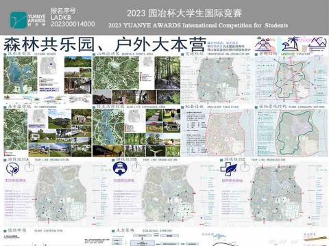 《森林共乐园，户外大本营——以生态体验、观光游览和自然养生为主题的济南市蒋山省级森林公园详细规划设计》