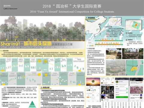 Sharing-城市街头绿地共享景观设计
