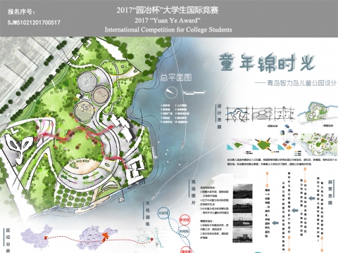 曌童—青岛智力岛儿童公园设计