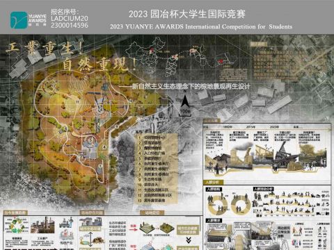 工业重生、自然重现——新自然主义生态理念下的棕地景观再生设计